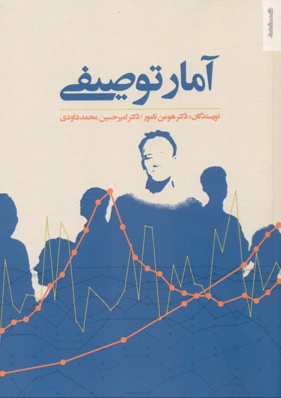 آمار توصیفی