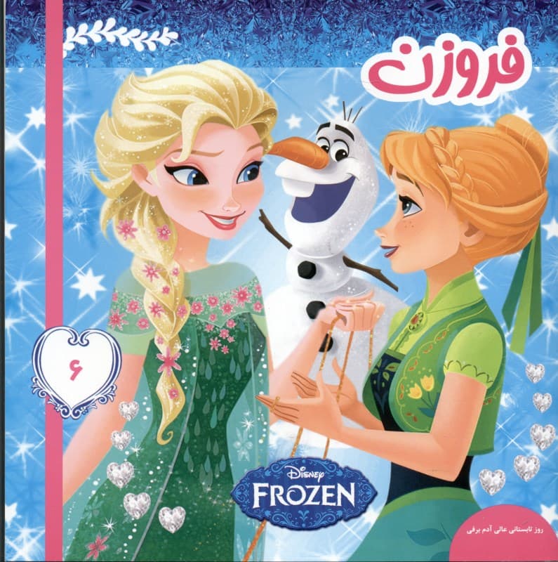 فروزن 6 (روز تابستانی عالی آدم‌برفی)