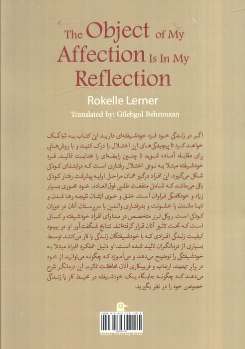 مقابله با خودشیفتگی (من مرکز جهانم)