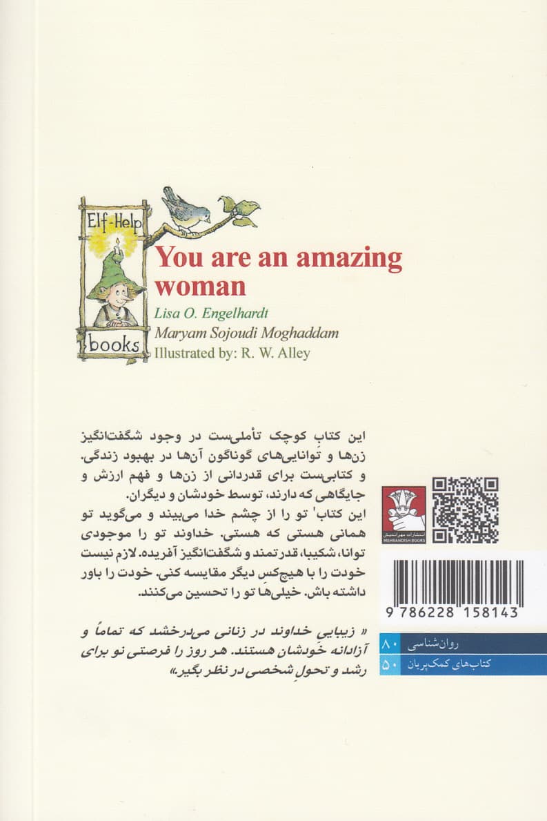 تو 1 زن شگفت‌انگیزی