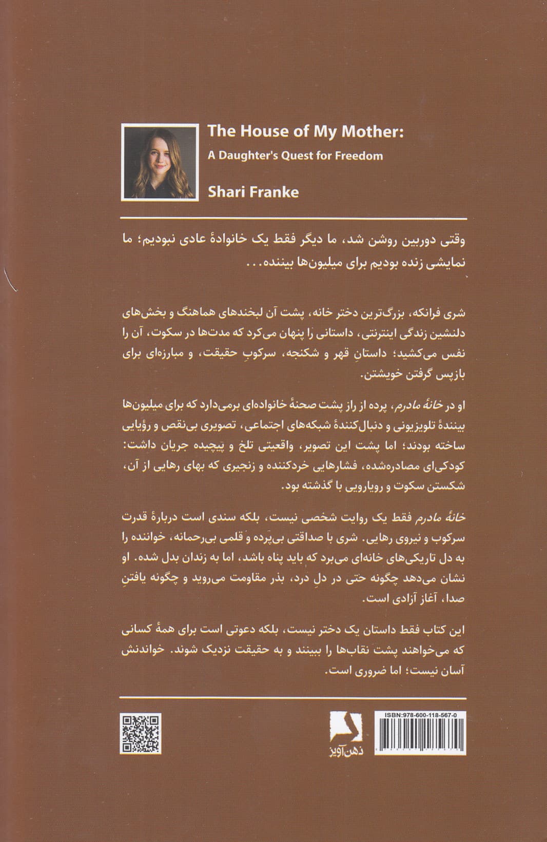 خانه مادرم (دختری در جست‌وجوی آزادی)