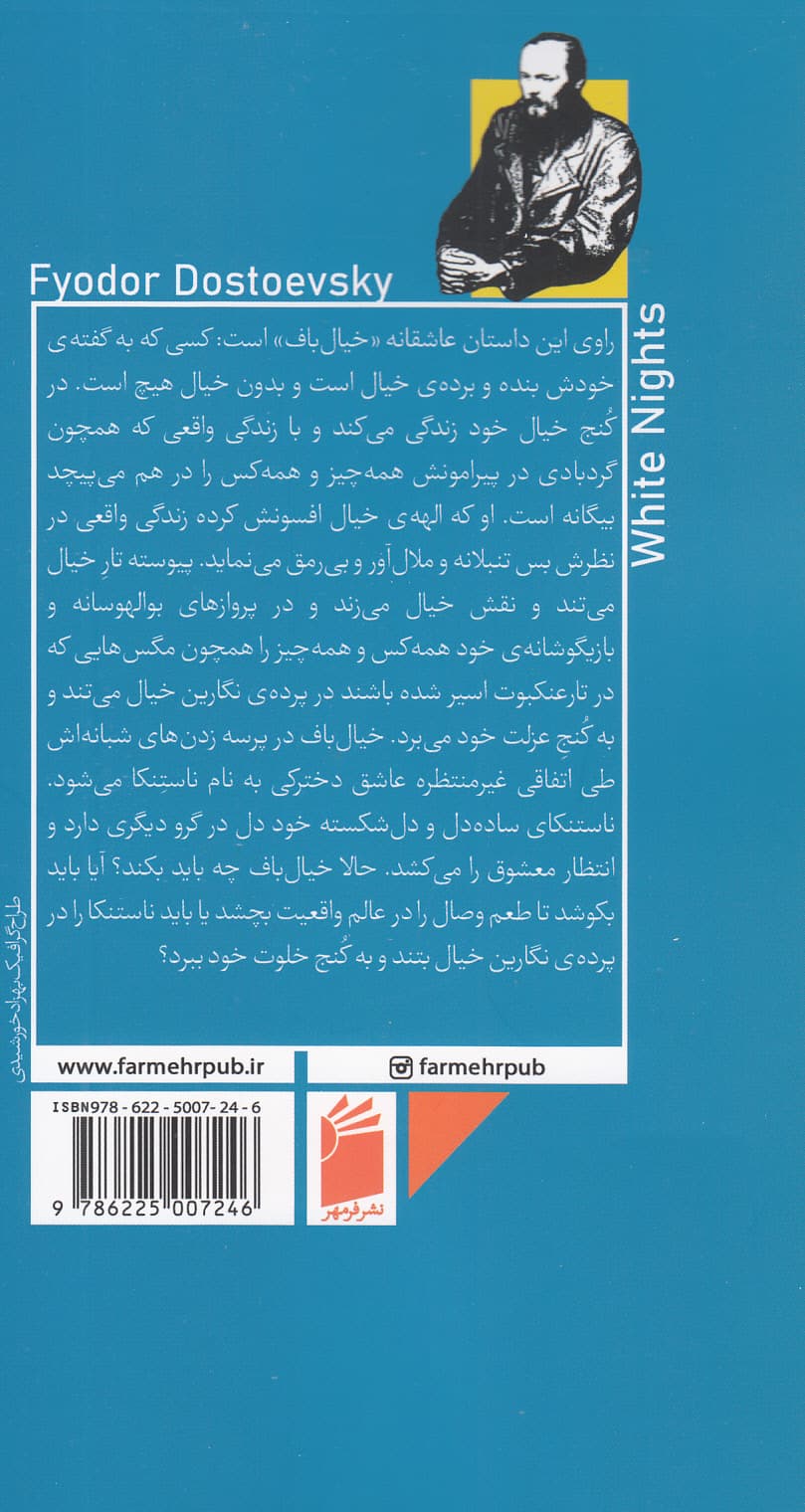 شب‌های روشن (داستانی عاشقانه از خاطرات 1 خیال‌باف)