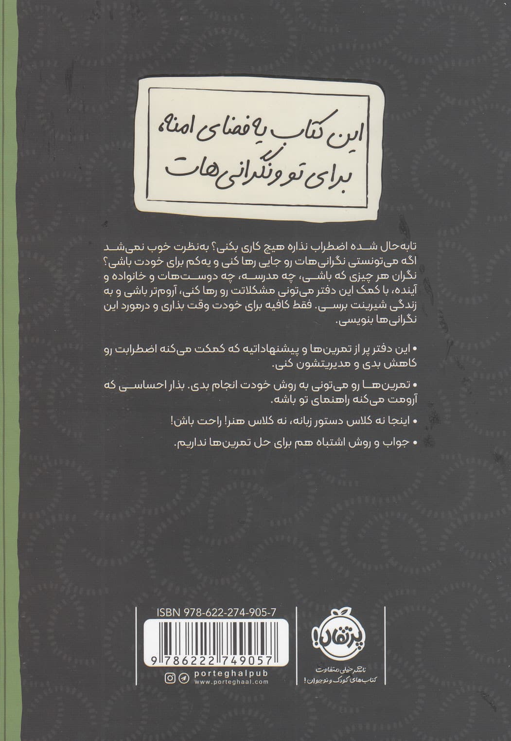 نگرانی‌هات رو بذار اینجا