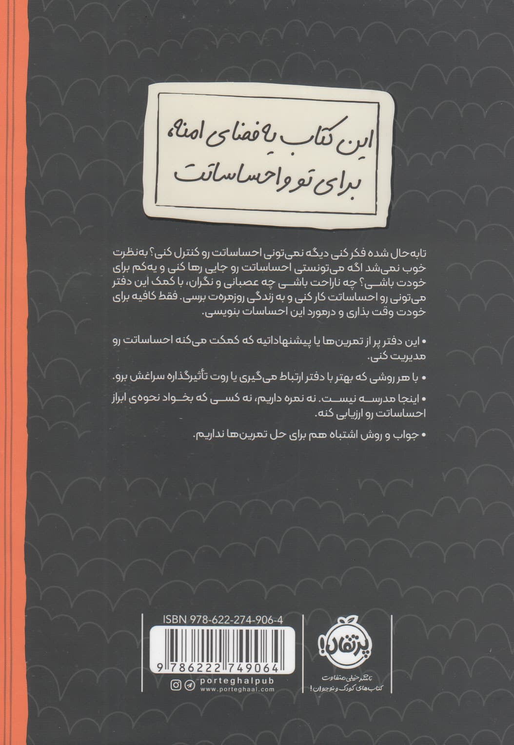 احساساتت رو بذار اینجا