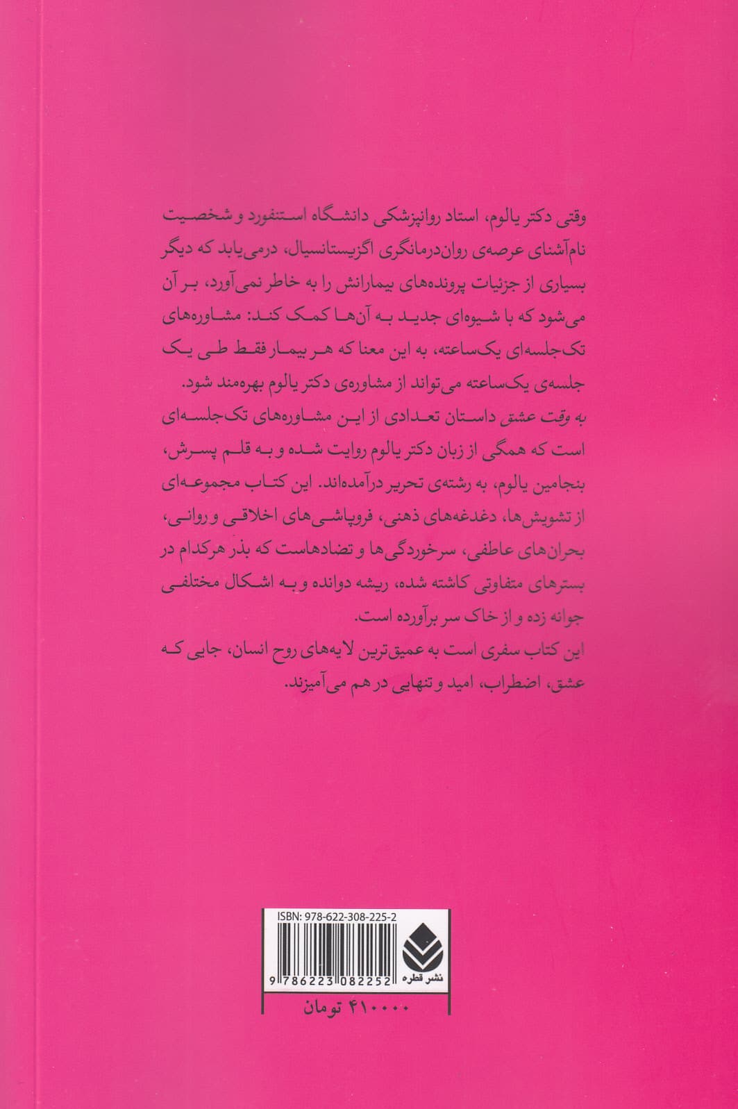 به وقت عشق (برقراری ارتباط در اینجا و اکنون)