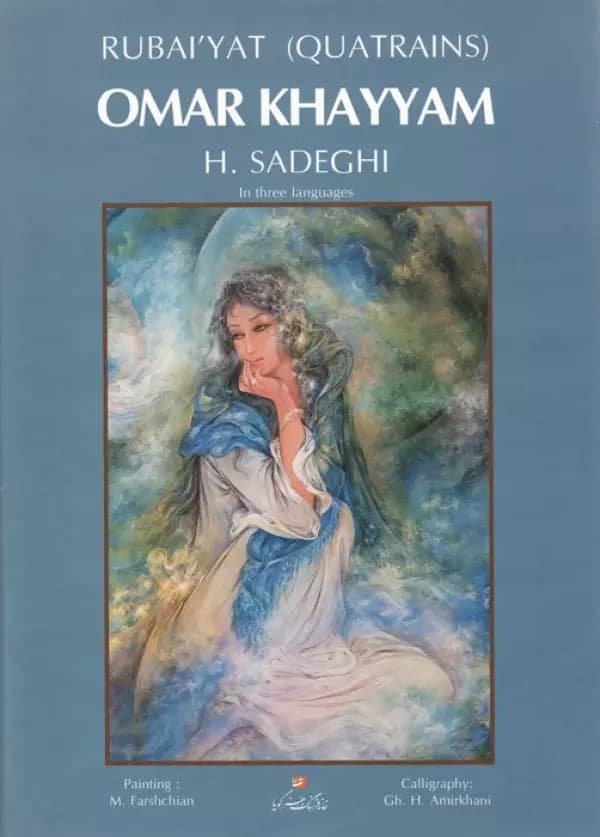 رباعیهای خیام صادقی با مینیاتور (چند طرح)،(3زبانه،گلاسه،باقاب)