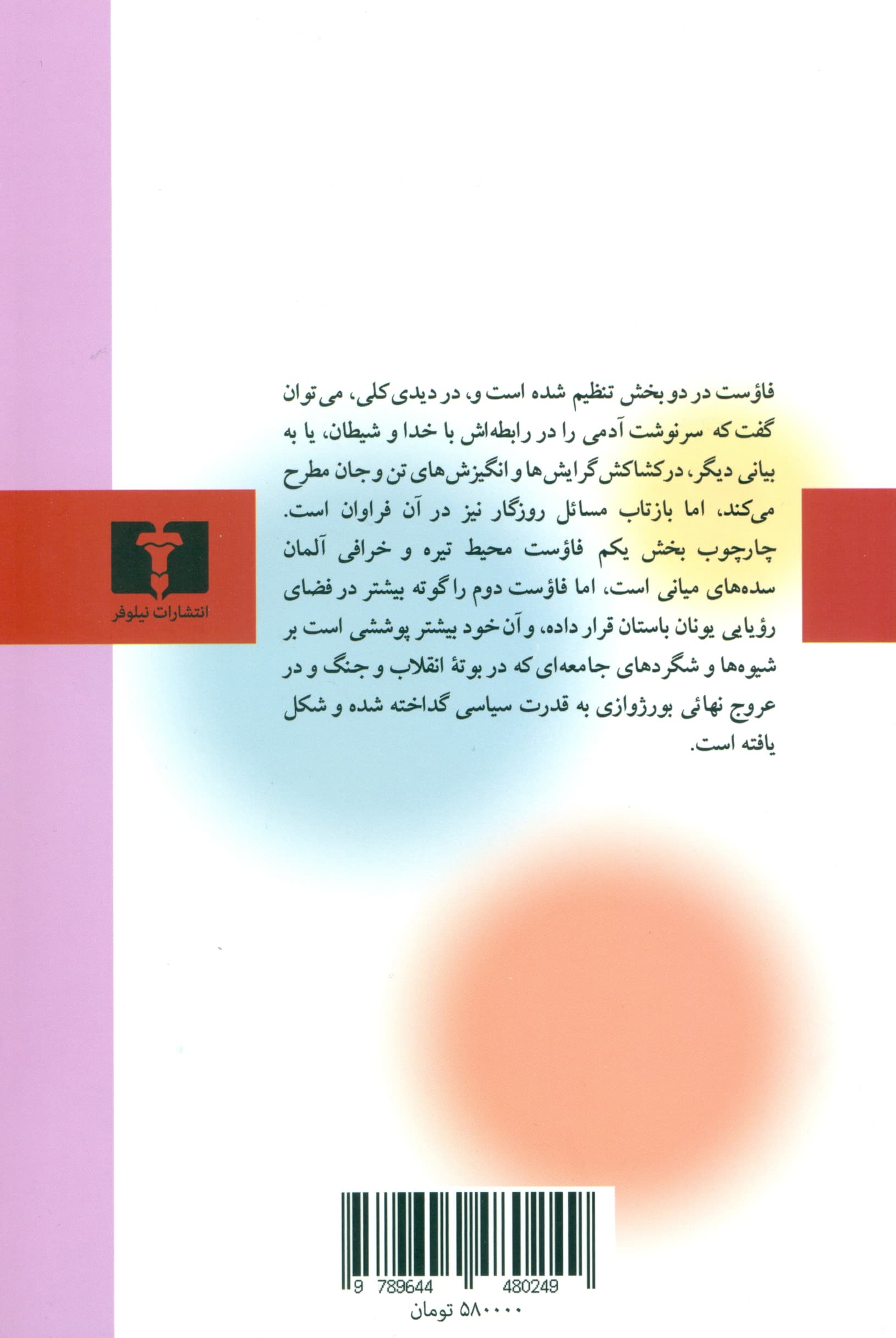 فاوست (نمایش‌نامه)