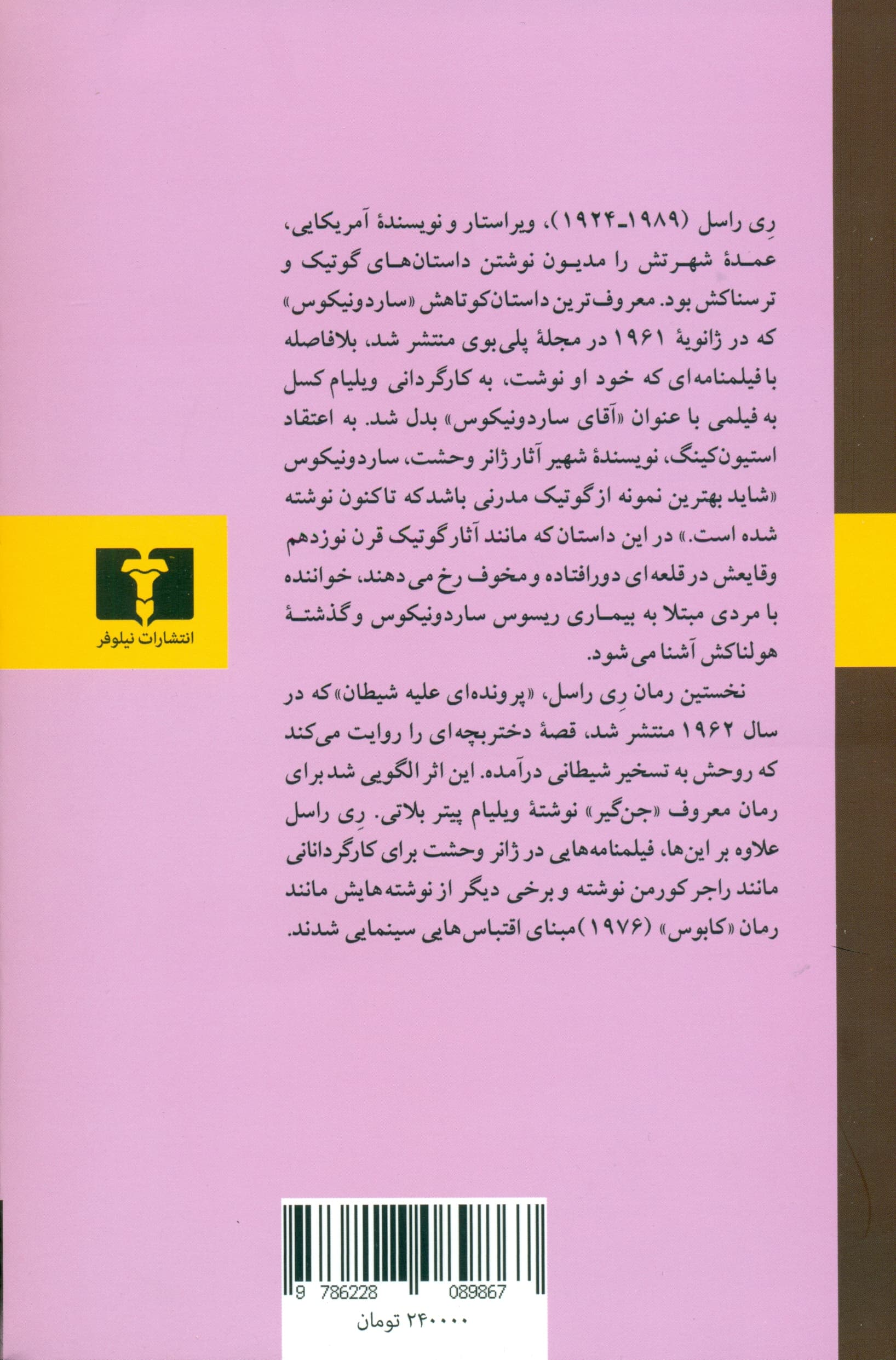 ساردونیکوس و 2 داستان گوتیک دیگر