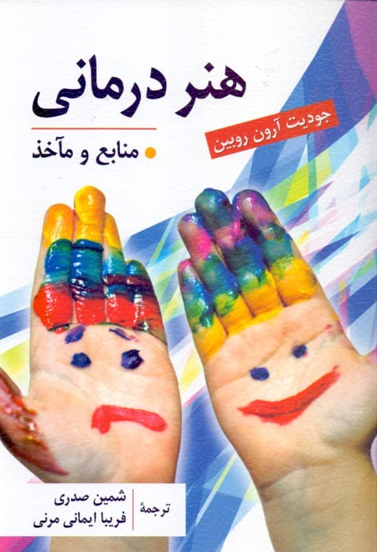 هنردرمانی
