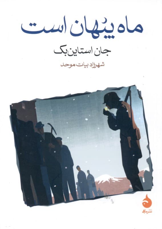 ماه پنهان است