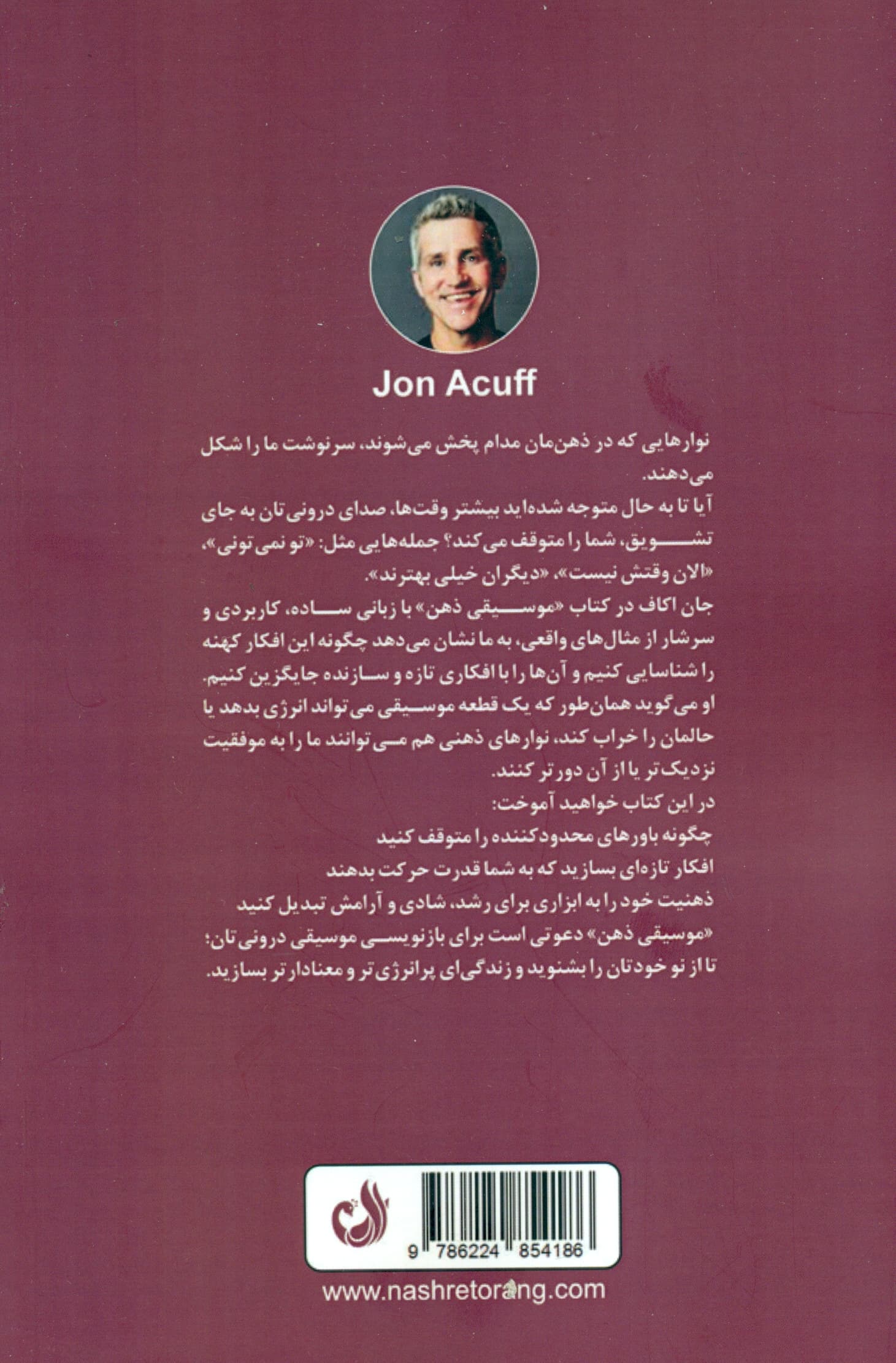 موسیقی ذهن (راه‌حل‌های شگفت‌انگیز برای نشخوار فکری)