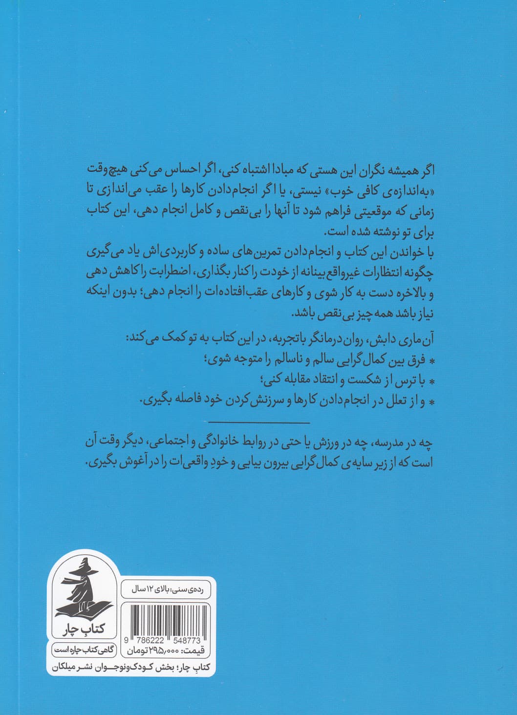 رهایی از تله کمال‌گرایی (تمرین‌هایی برای کاهش اضطراب و رهایی از تعلل در انجام دادن کارها)
