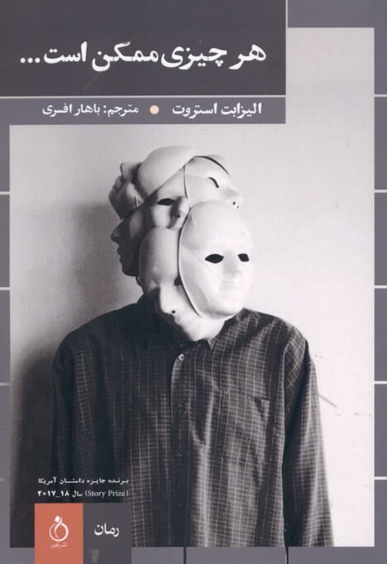 هر چیزی ممکن است (مجموعه داستان)