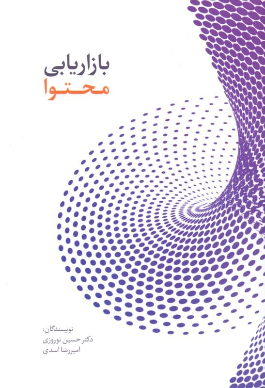 بازاریابی محتوا