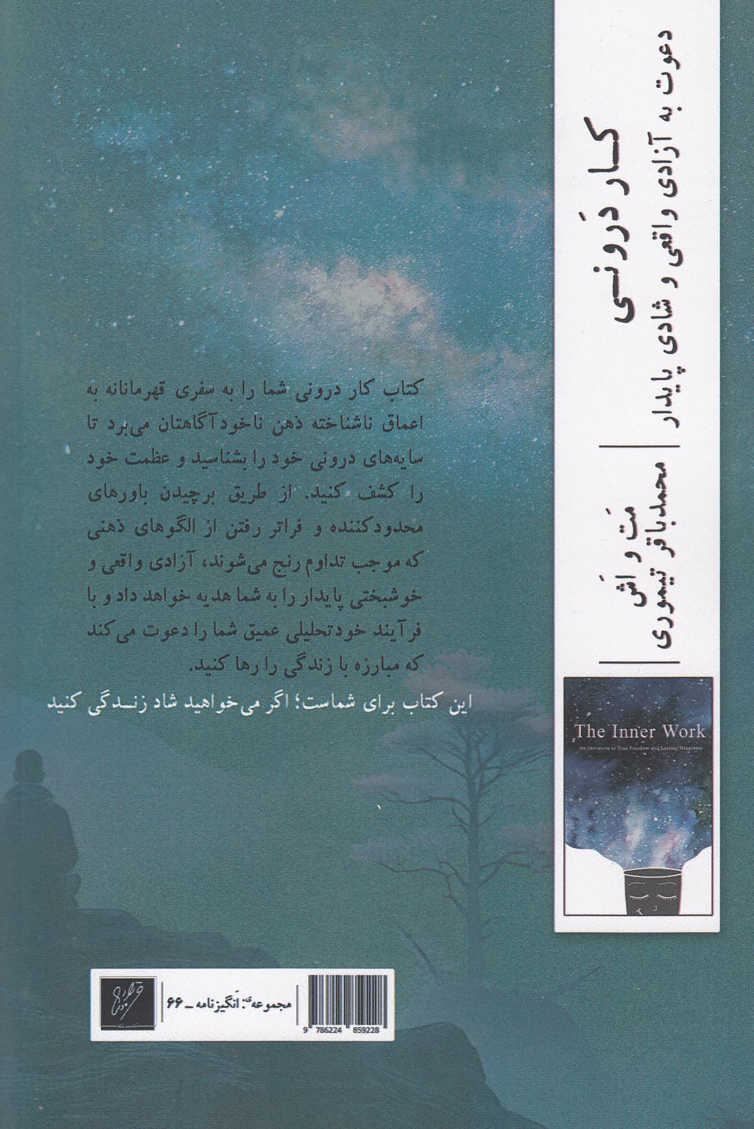 کار درونی (دعوت به آزادی واقعی و شادی پایدار) 