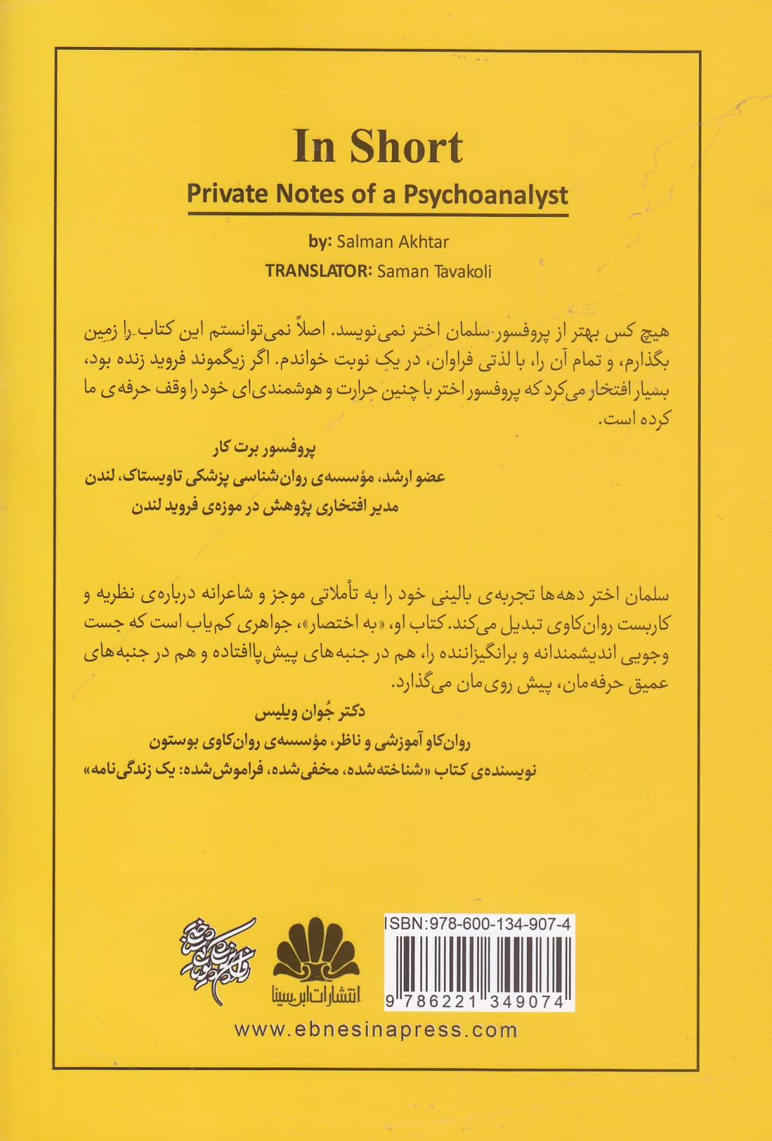 یادداشت‌های خصوصی 1 روانکاو