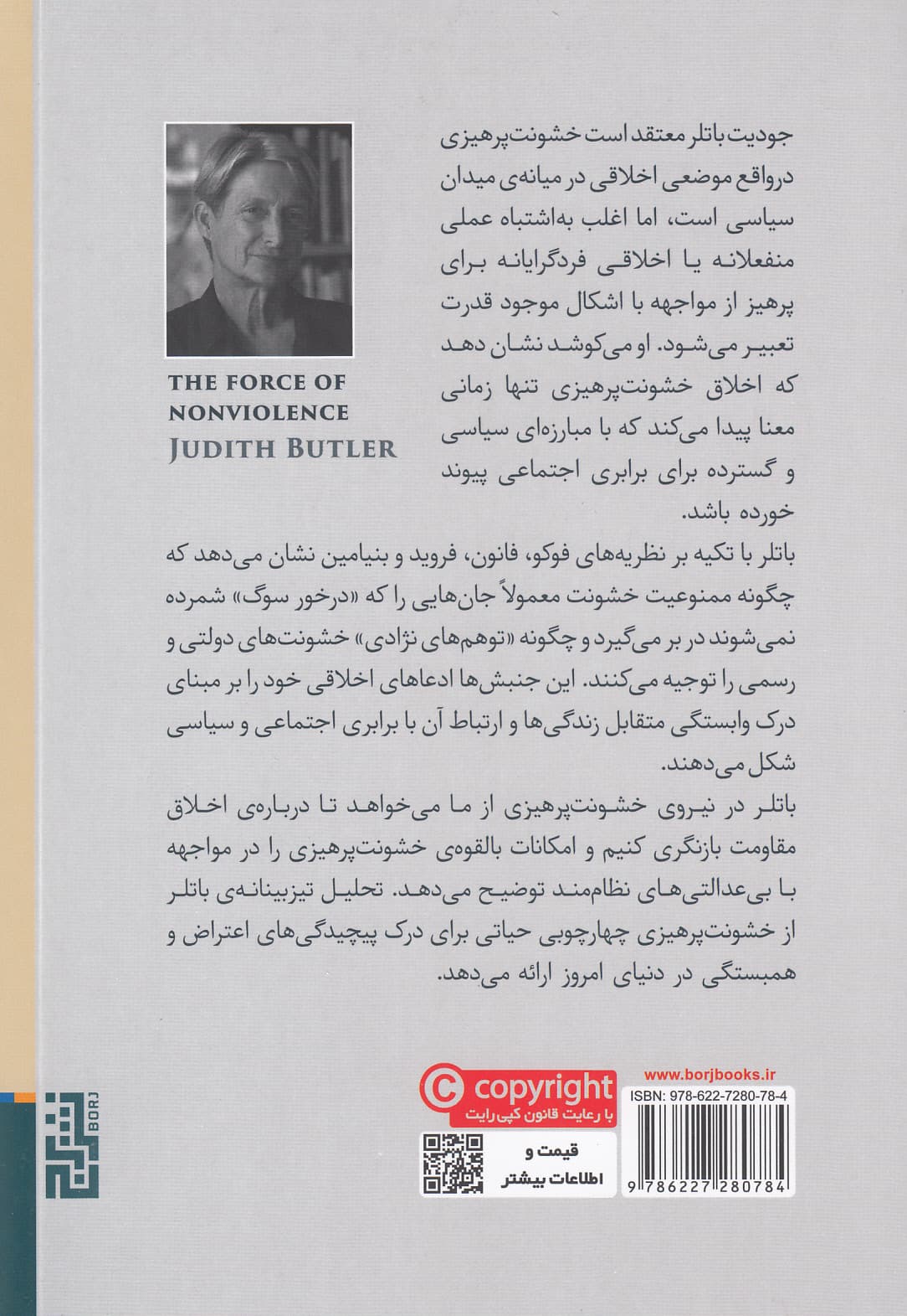 نیروی خشونت‌پرهیزی