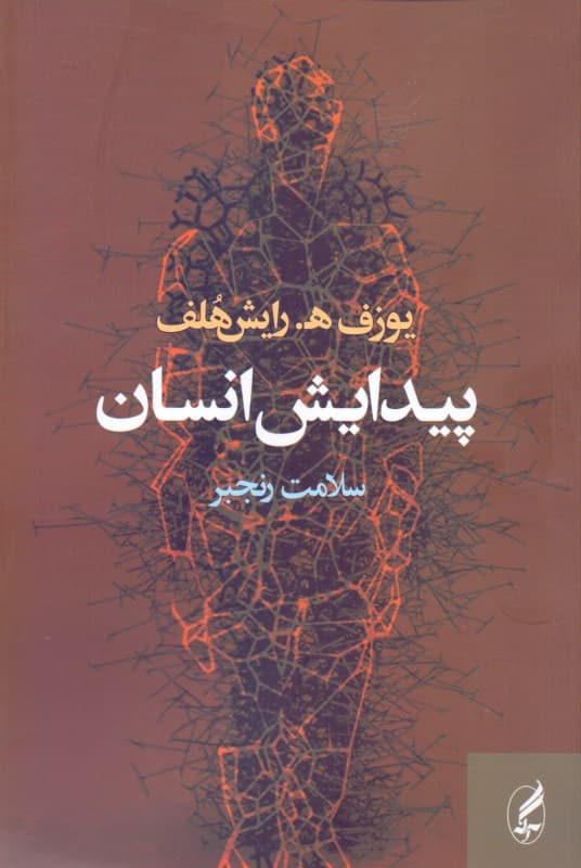 پیدایش انسان