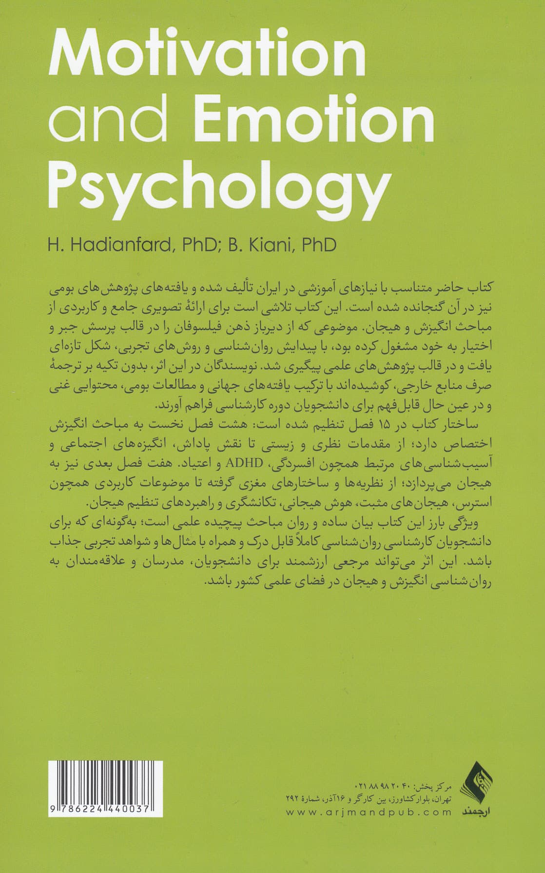 روانشناسی انگیزش و هیجان 