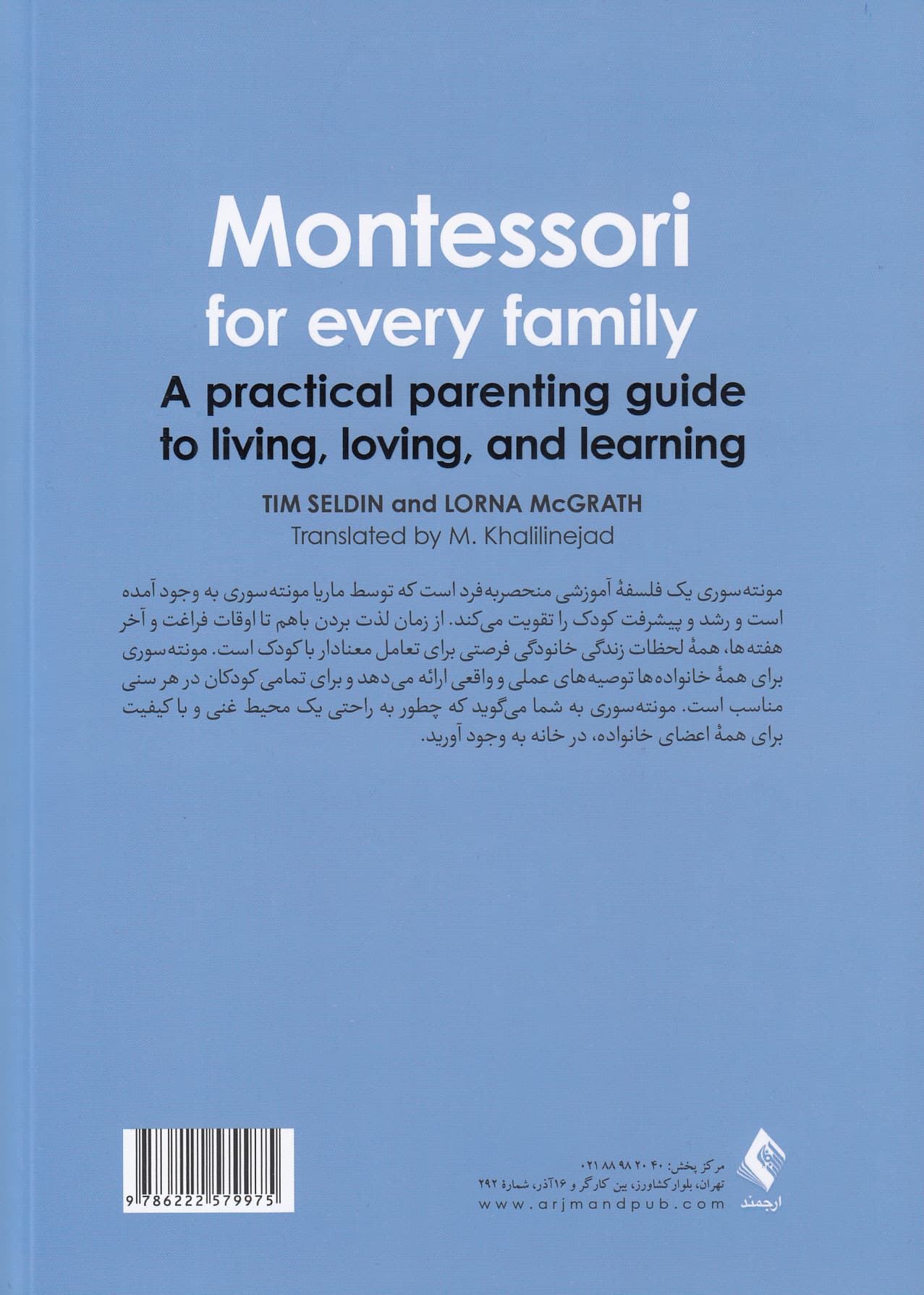 مونته‌سوری برای همه خانواده‌ها (راهنمای عملی برای والدین در مورد زندگی دوست داشتن و یادگیری)