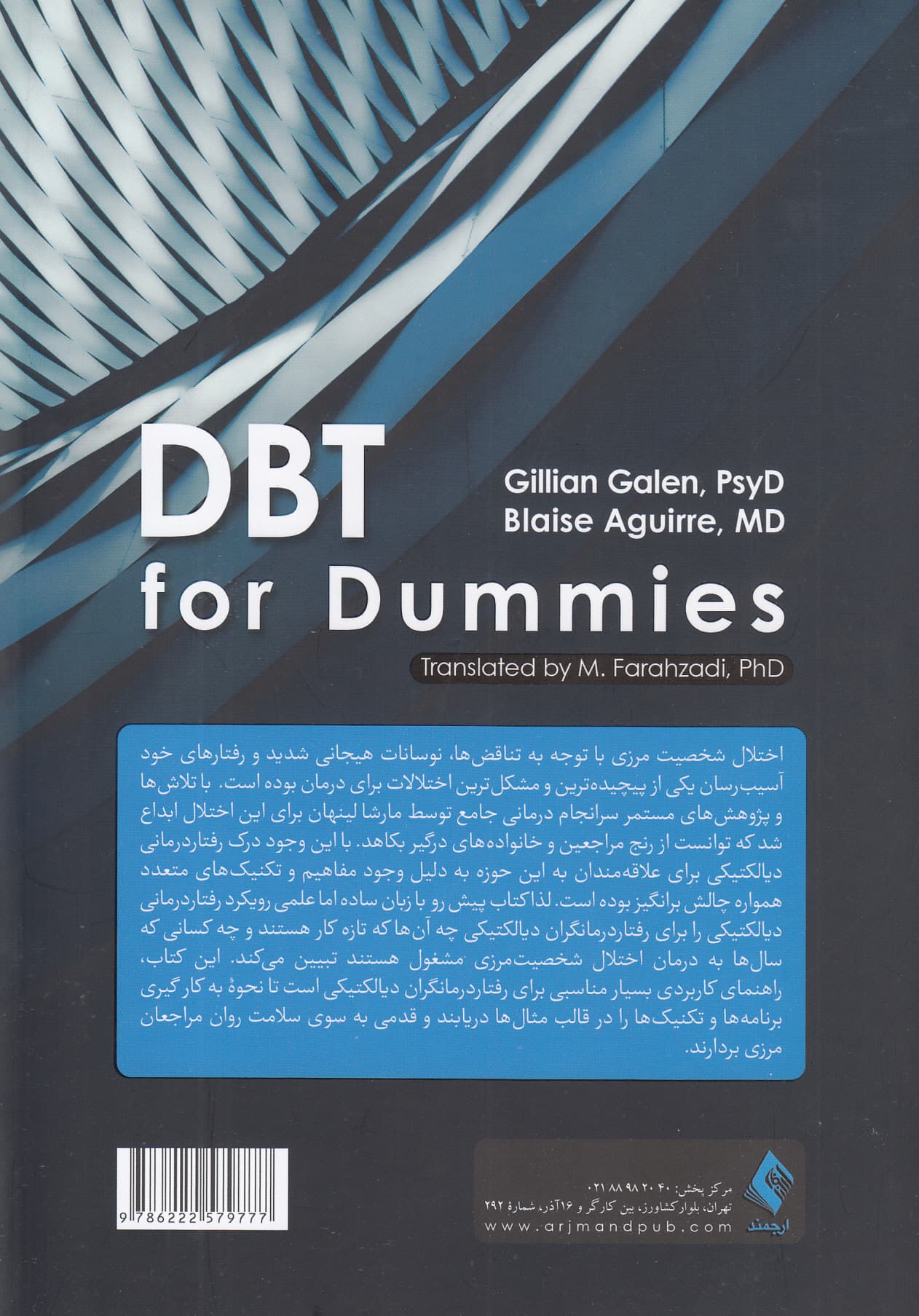 رفتاردرمانی دیالکتیکی به زبان ساده