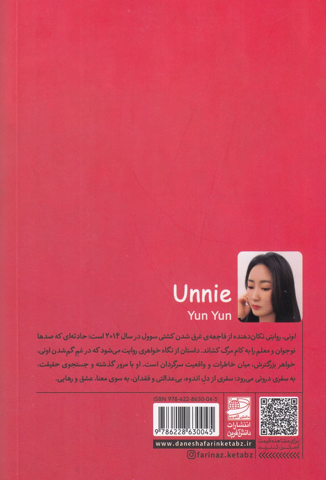 اونی (الهام‌گرفته از 1 فاجعه واقعی)