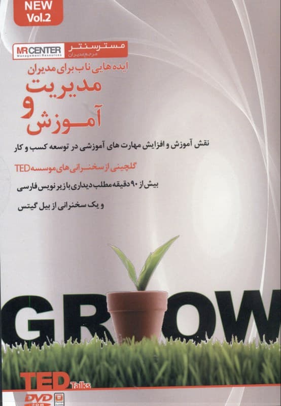 مدیریت و آموزش (ایده‌هایی ناب برای مدیران) دی وی دی