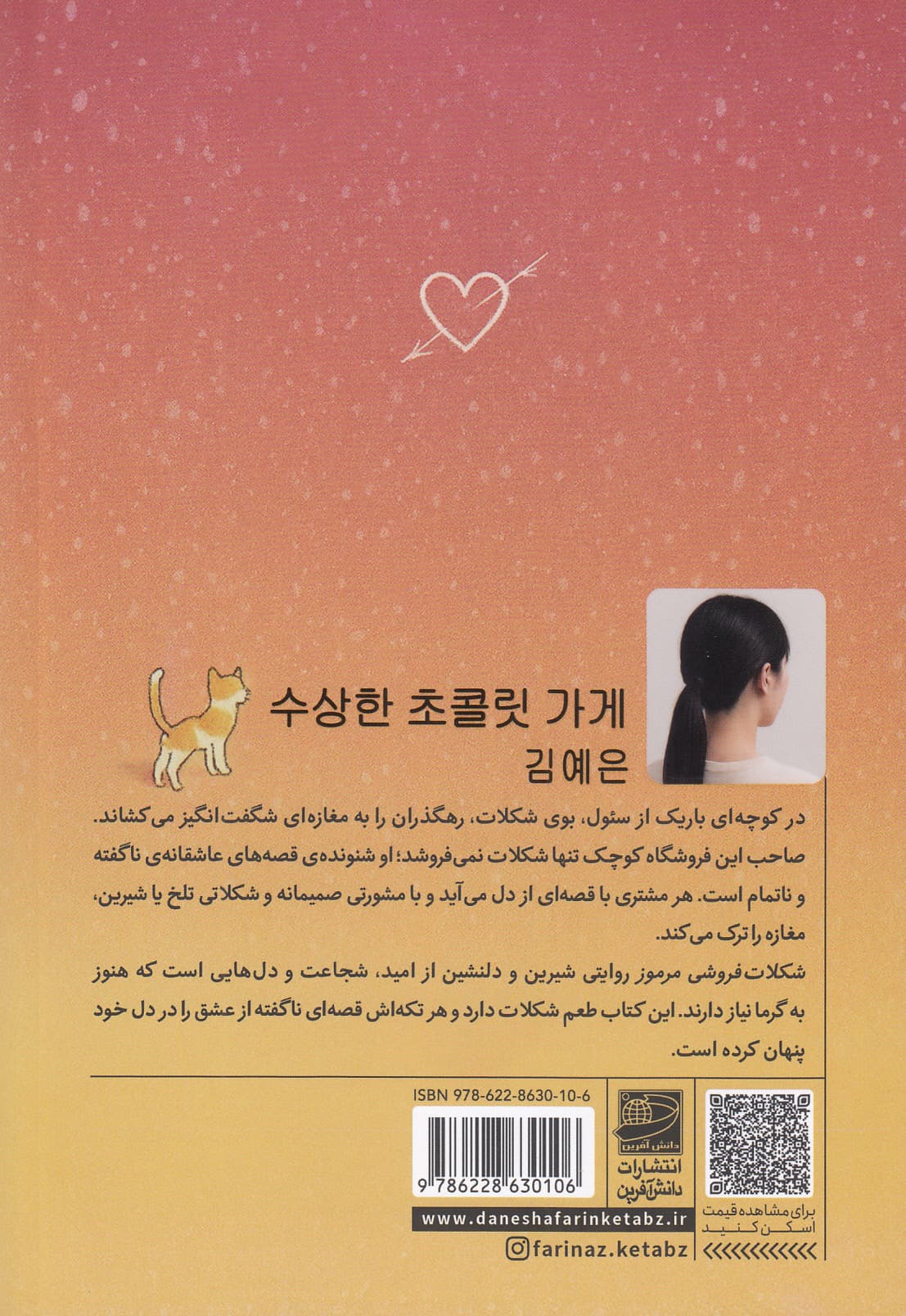 شکلات فروشی مرموز