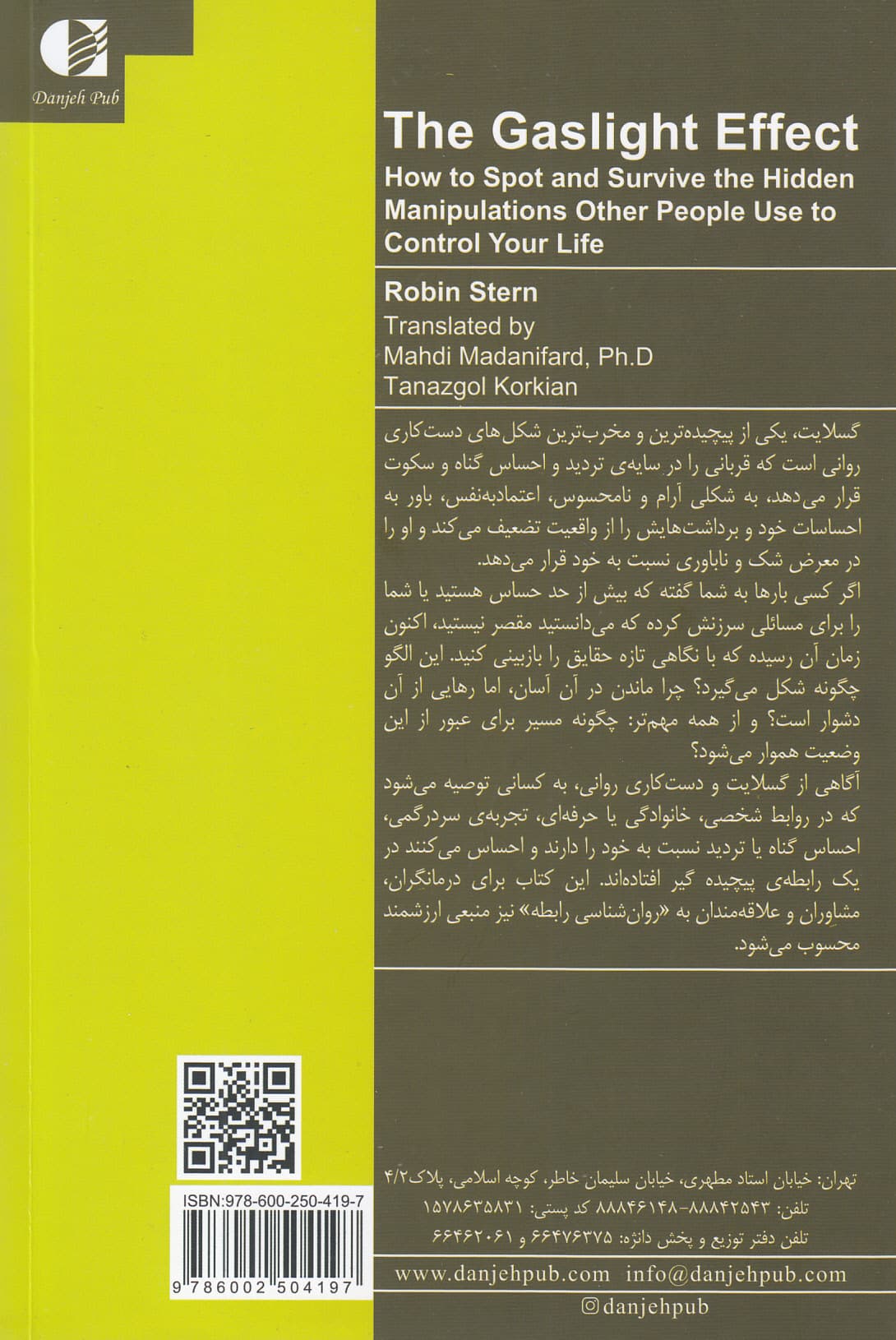 اثر گسلایت (دست‌کاری روانی چگونگی تشخیص و عبور از آن)