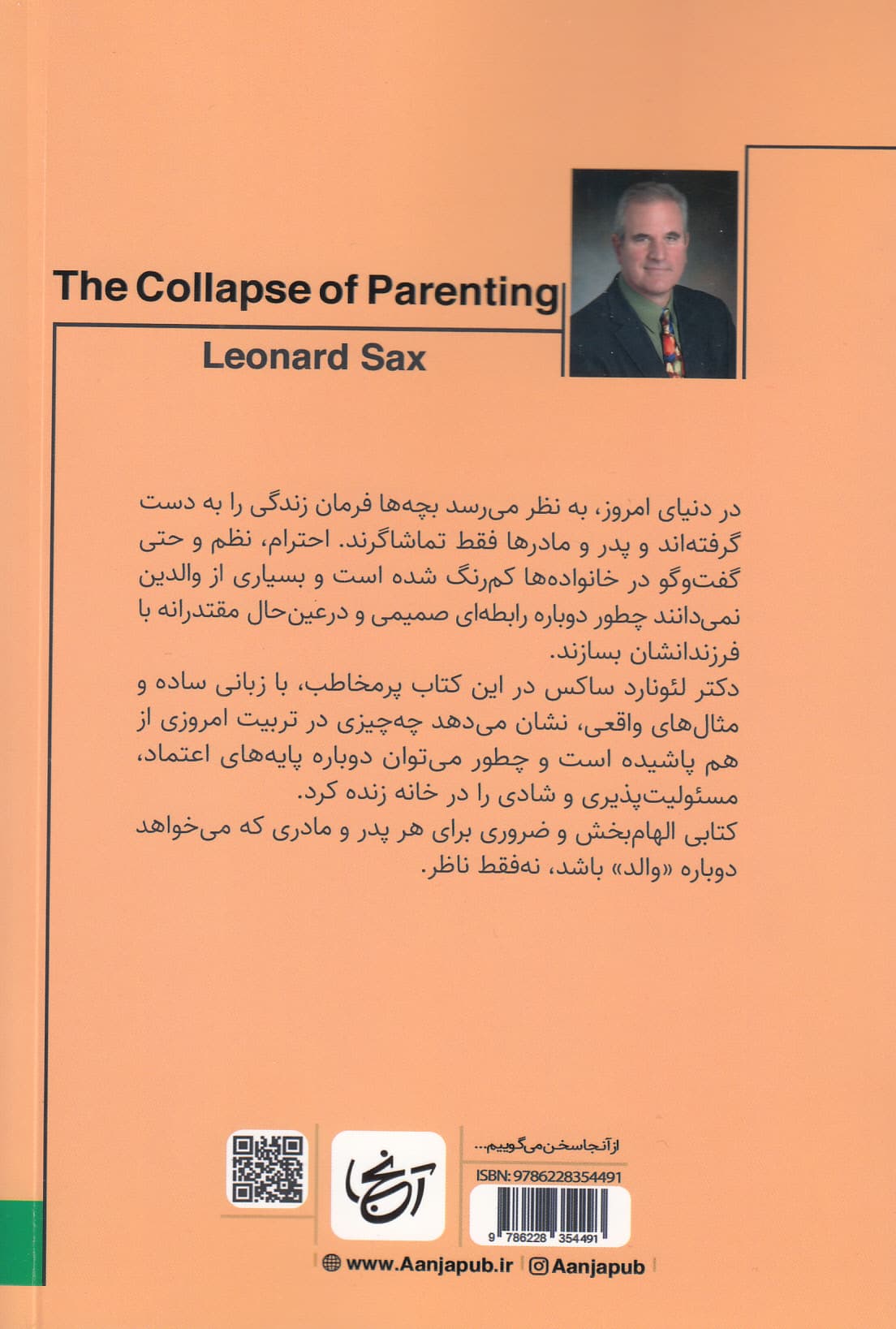 سلطه کودکان پایان تربیت (چرا پدر و مادرها در تربیت کودکان شکست می‌خورند؟) 