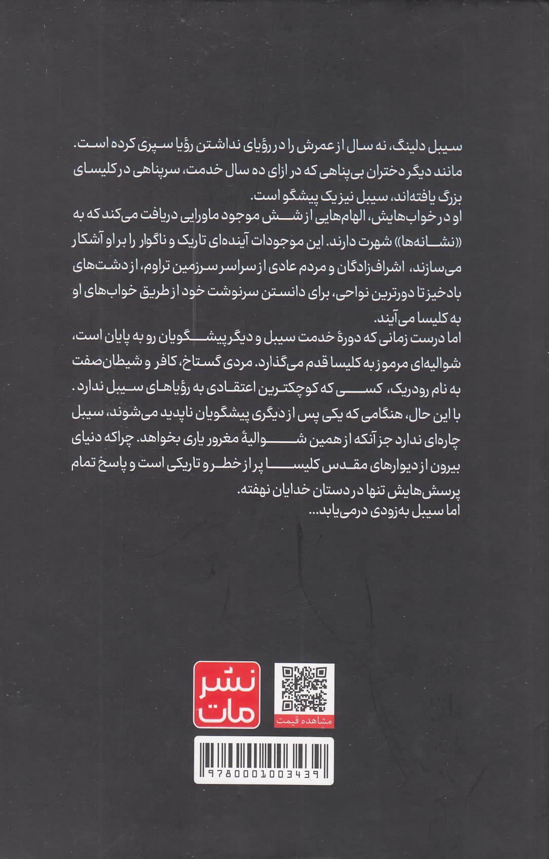 شوالیه و شب‌پره