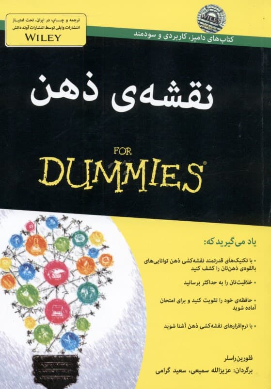 نقشه‌ ذهن برای دامیز