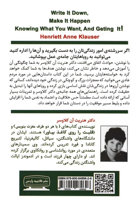 بنویس تا اتفاق بیفتد