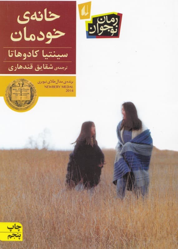 خانه خودمان