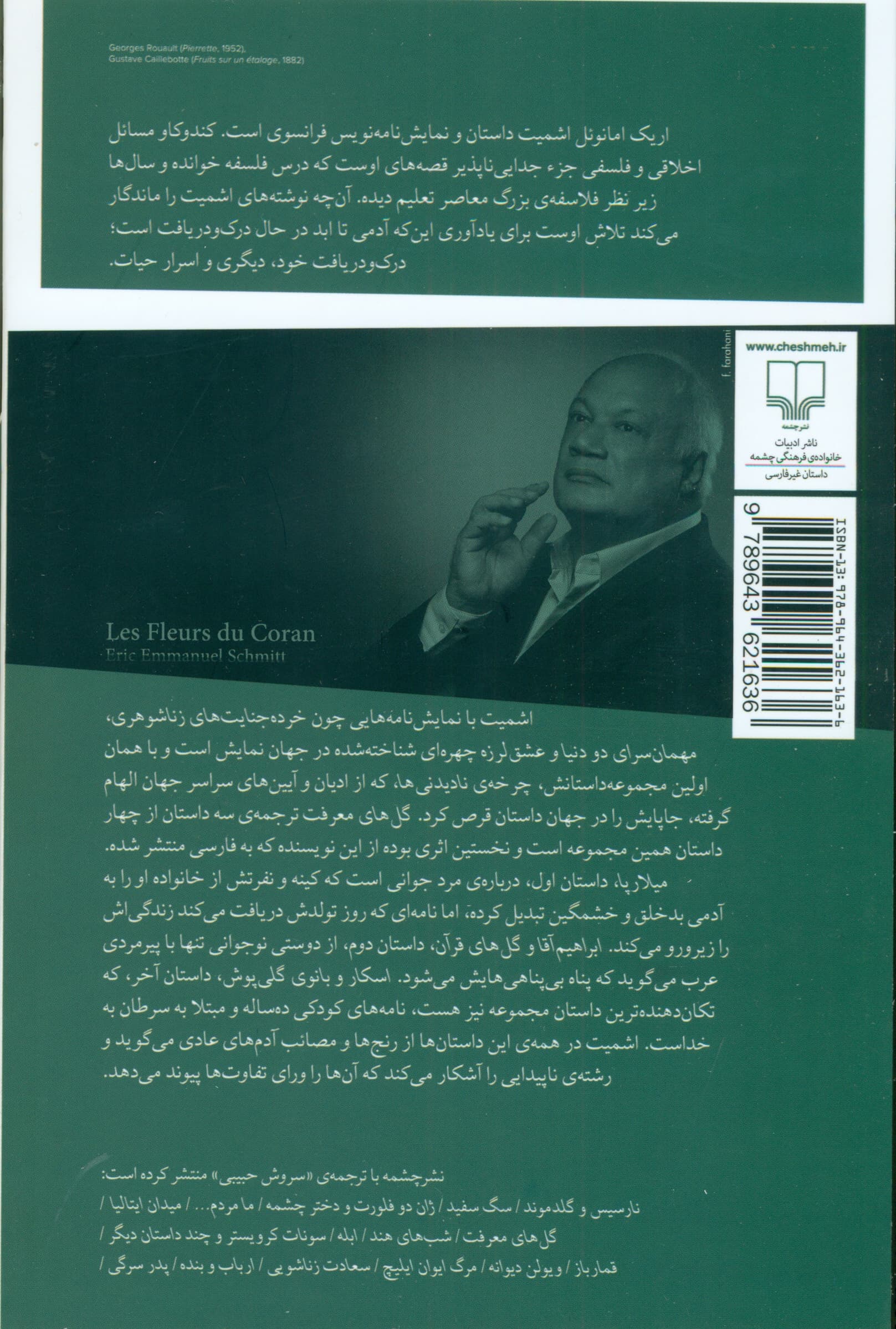 گل‌های معرفت