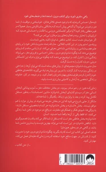 تناقض شامپانزه (مدیریت ذهن برای دستیابی به موفقیت اعتماد‌به‌نفس و شادی)