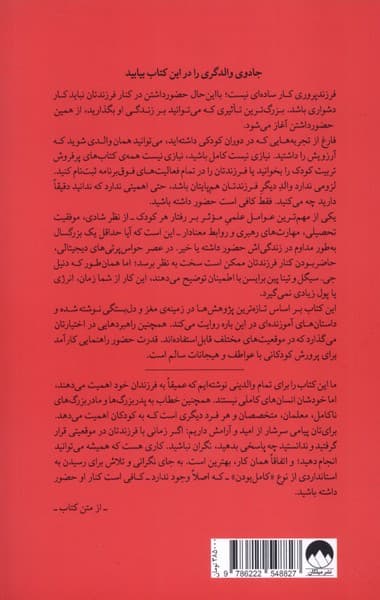 قدرت حضور (چگونه حضور والدین شخصیت و ساختار مغزی فرزندان را شکل می‌دهد)