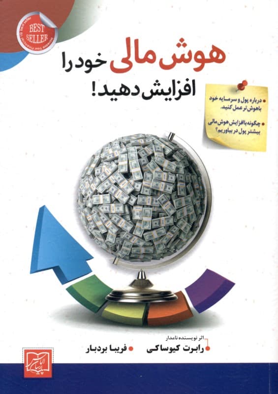 هوش مالی خود را افزایش دهید