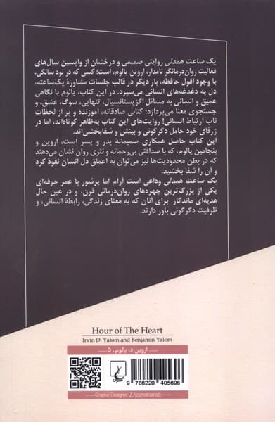 1 ساعت همدلی (ارتباطی در این‌جا و اکنون)