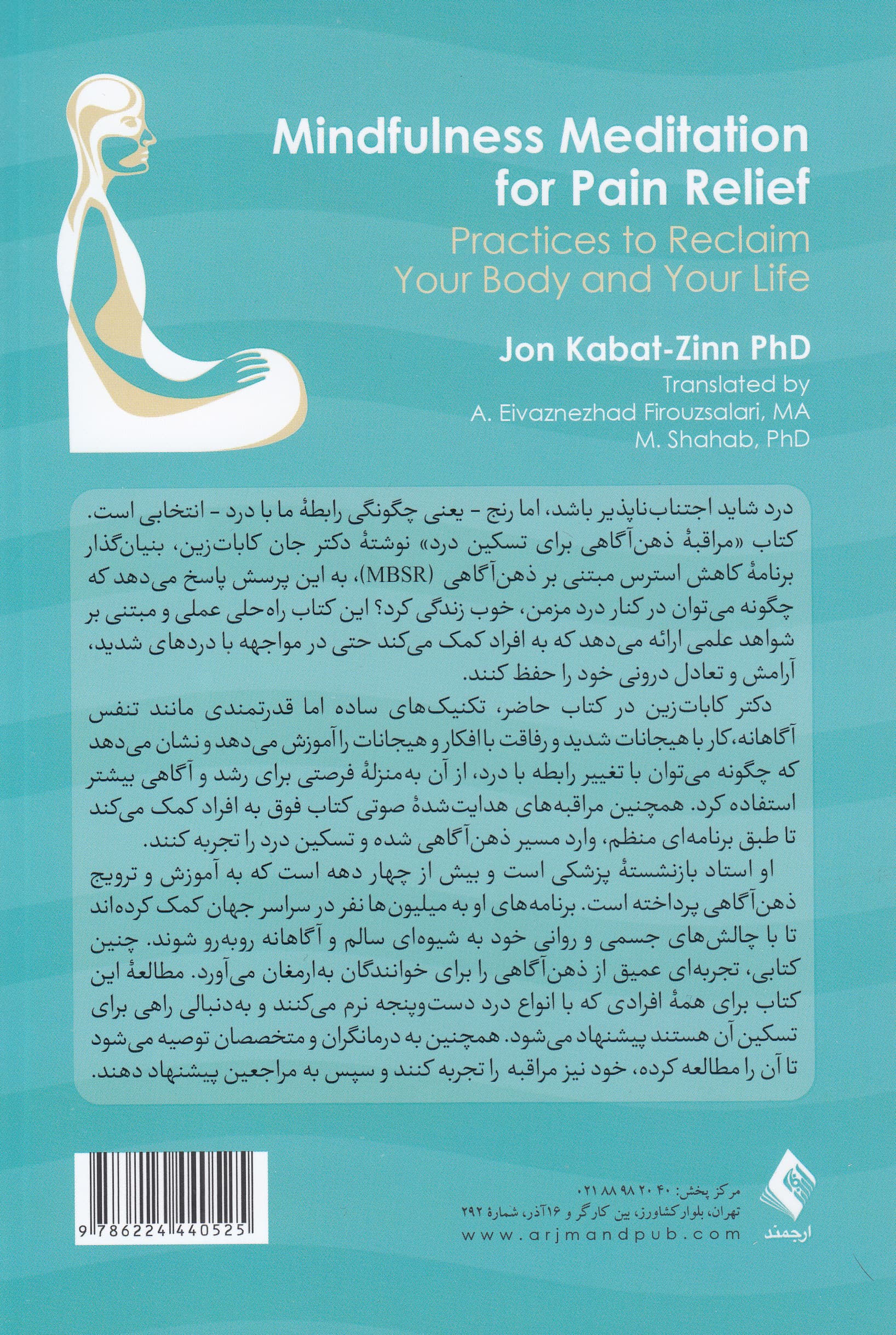 مراقبه ذهن‌آگاهی برای تسکین درد (تمرین‌هایی برای بازپس‌گیری بدن و زندگی شما)