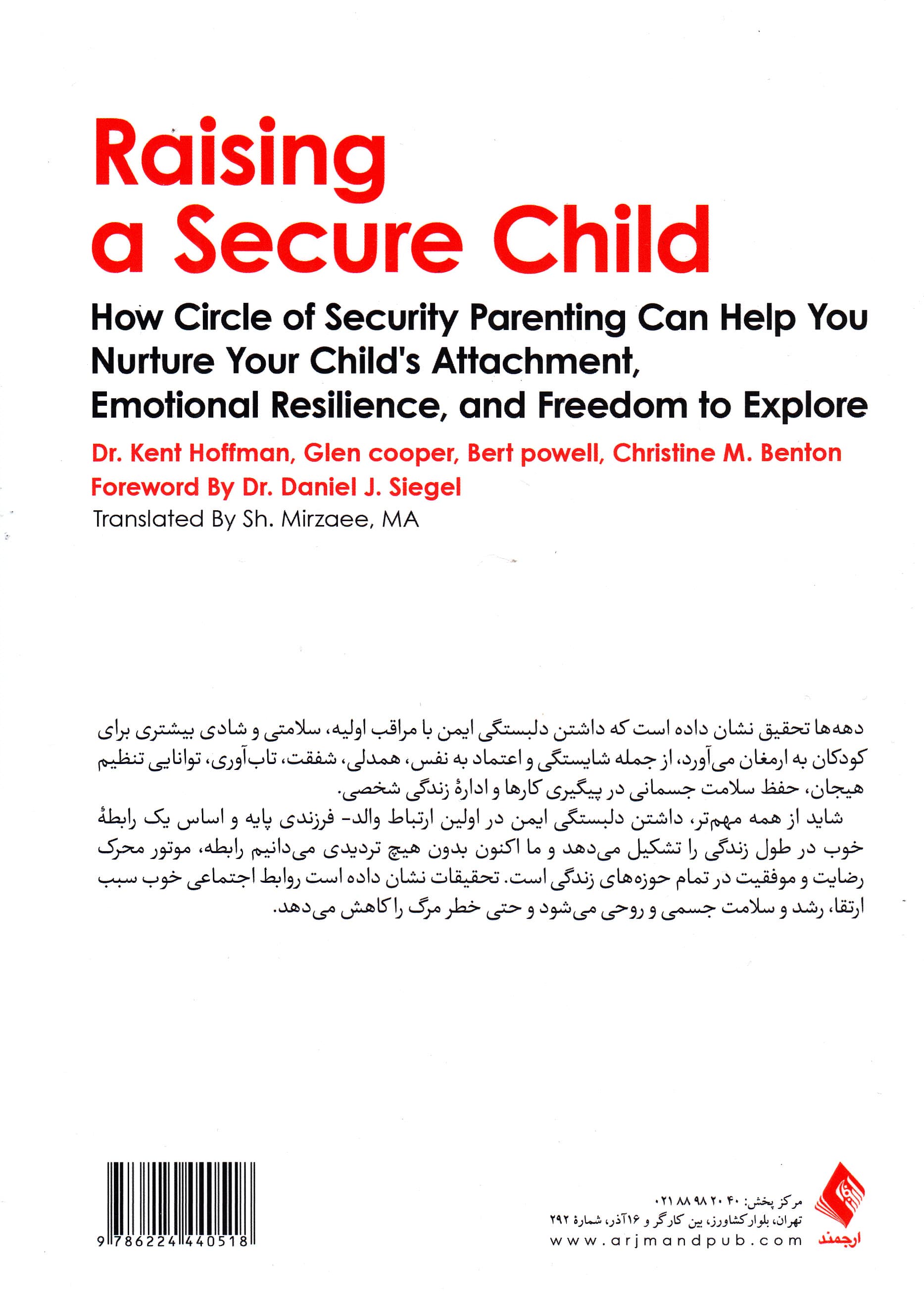 فرزندپروری مبتنی بر دلبستگی ایمن (تقویت دلبستگی تاب‌آوری هیجانی و آزادی کاوش در کودکان از طریق فرزندپروری مبتنی بر دلبستگی ایمن)