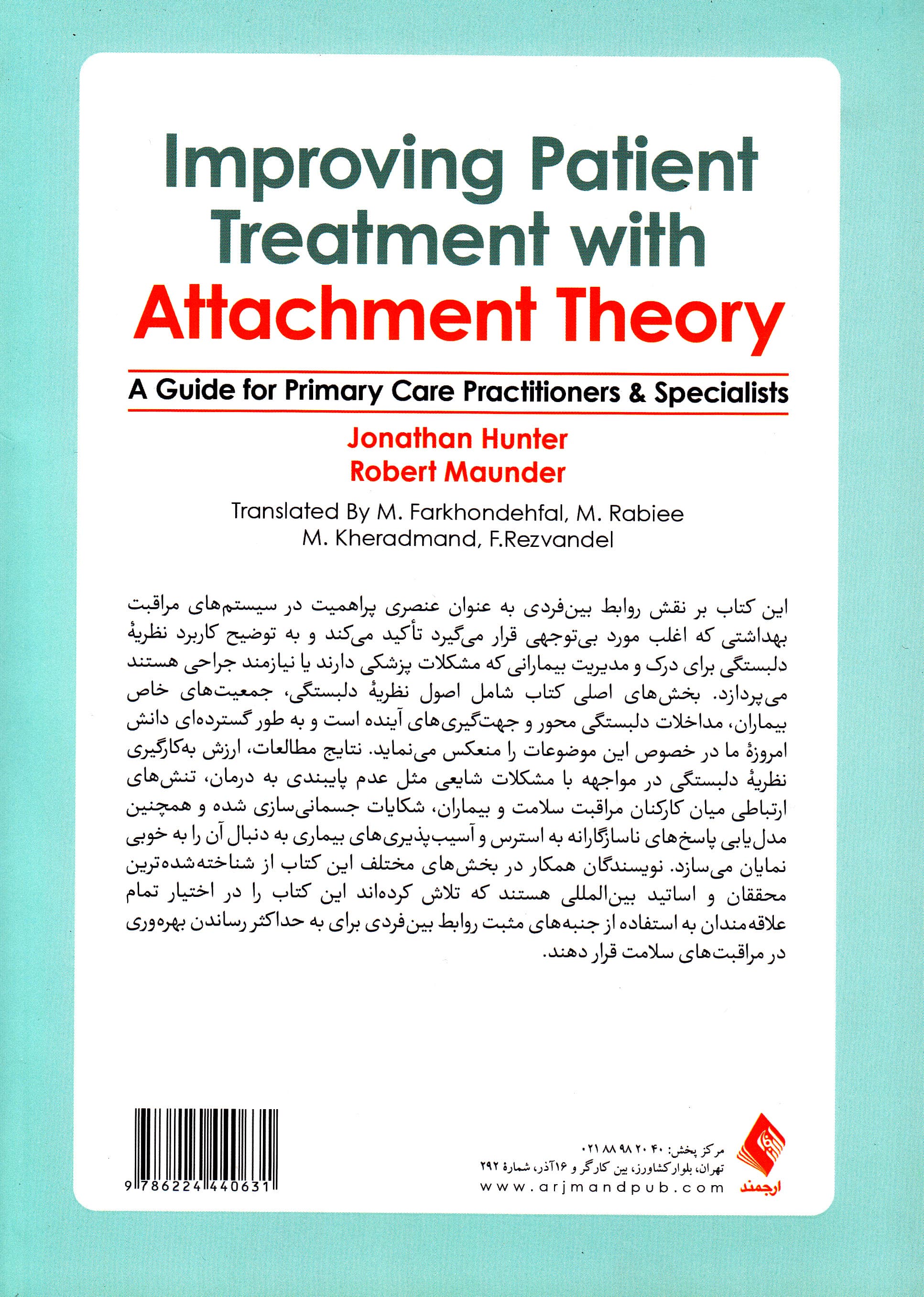 کاربست نظریه دلبستگی در درمان بیماران (راهنمای روان‌شناسان پزشکان و متخصصان مراقبت‌های اولیه)