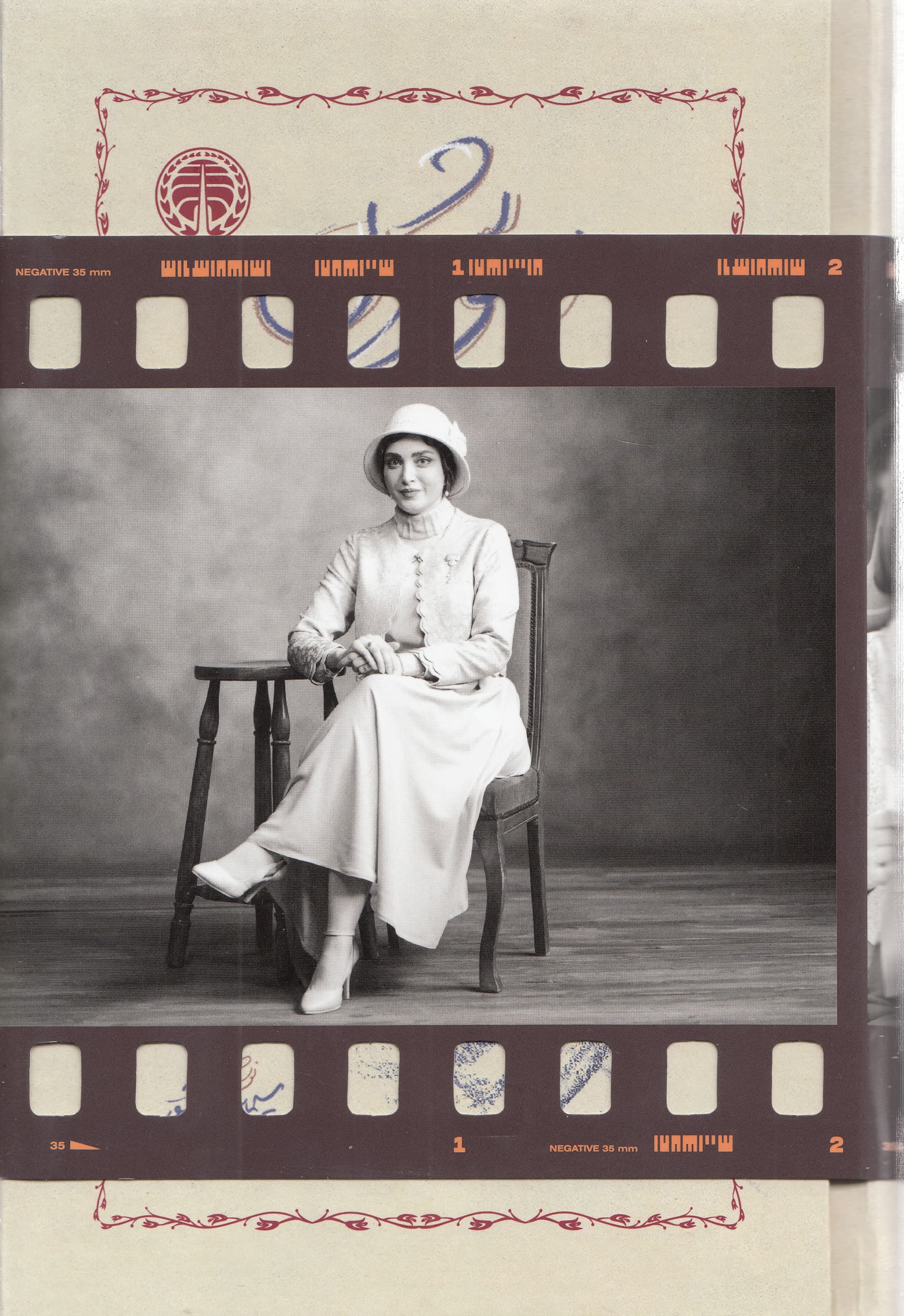 سووشون (با کارت پستال)