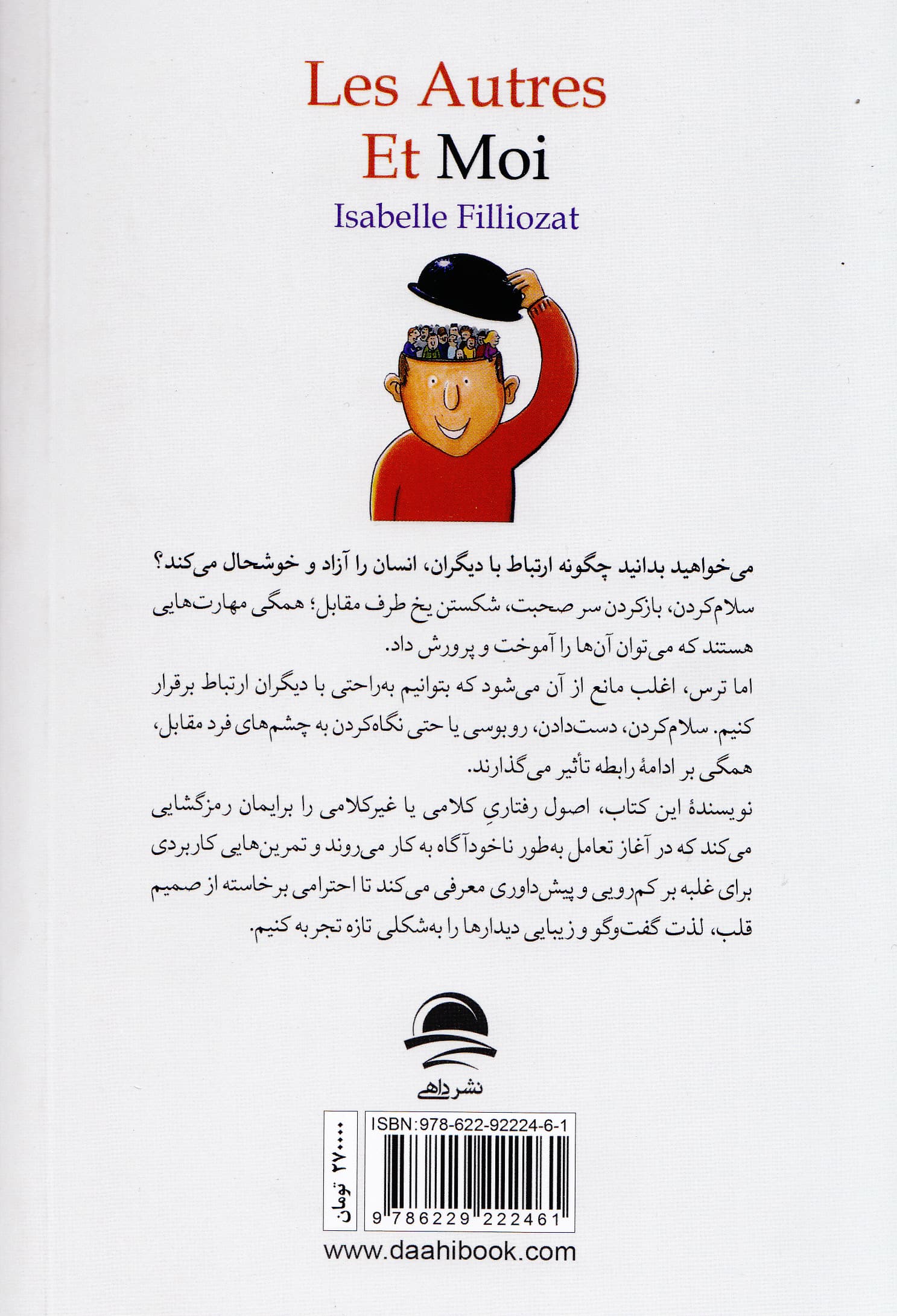 چطور هوش اجتماعی‌مان را بالا ببریم؟