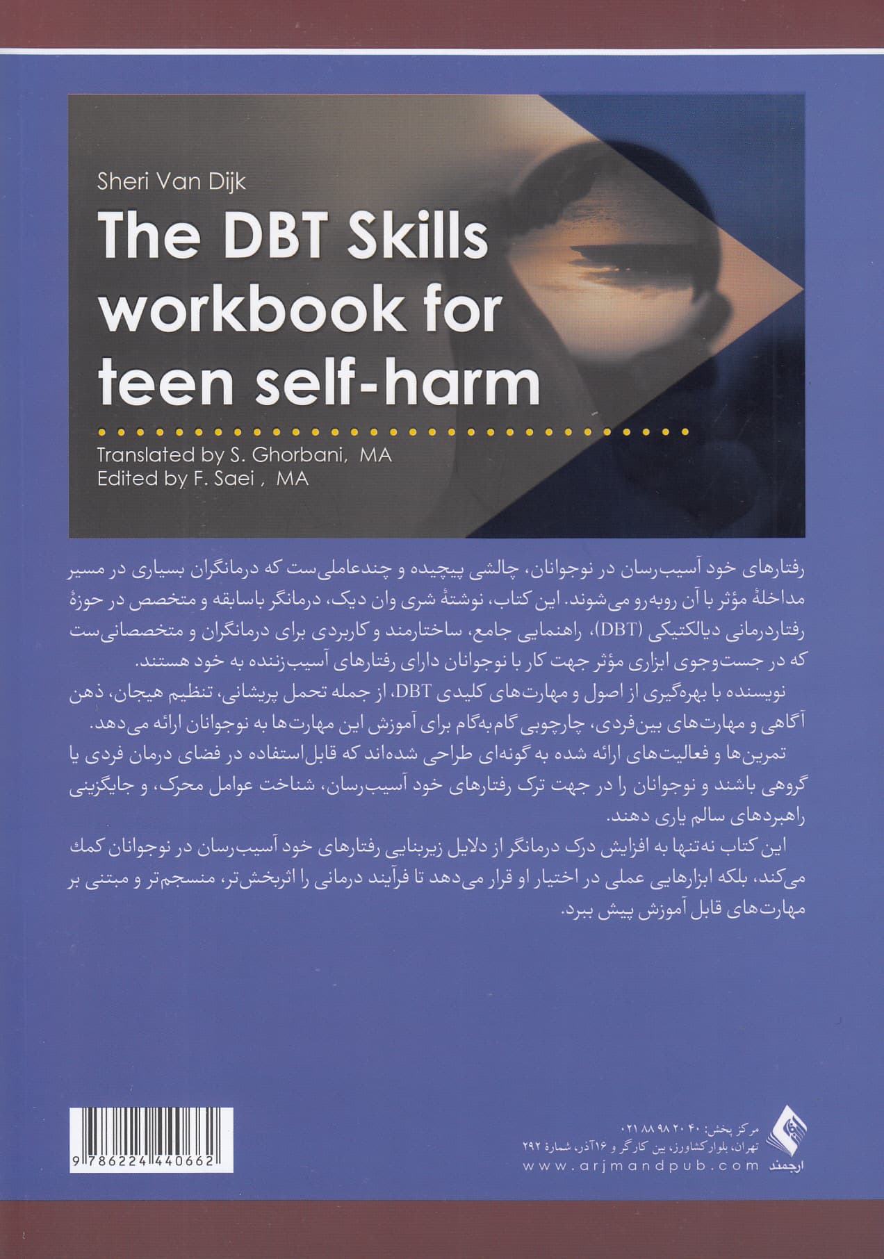 کتاب کار مهارت‌های رفتاردرمانی دیالکتیک برای رفتارهای خود‌آسیب‌رسان در نوجوانان (ابزارهای عملی برای کمک به مدیریت هیجان‌ها و غلبه بر رفتارهای خودآسیب‌‎رسان)