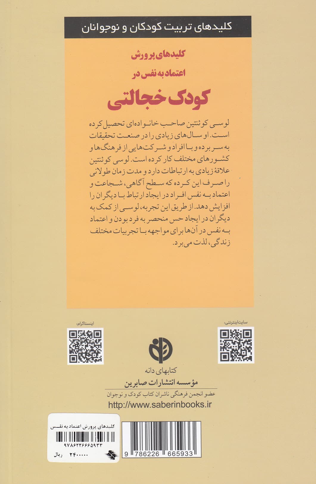 کلیدهای پرورش اعتمادبه‌نفس در کودک خجالتی (شرایط غلبه بر اضطراب را برای فرزندان خجالتی‌تان فراهم کنید تا در زندگی روابط بین فردی و فرصت‌های مناسب پیشرفت کنند)
