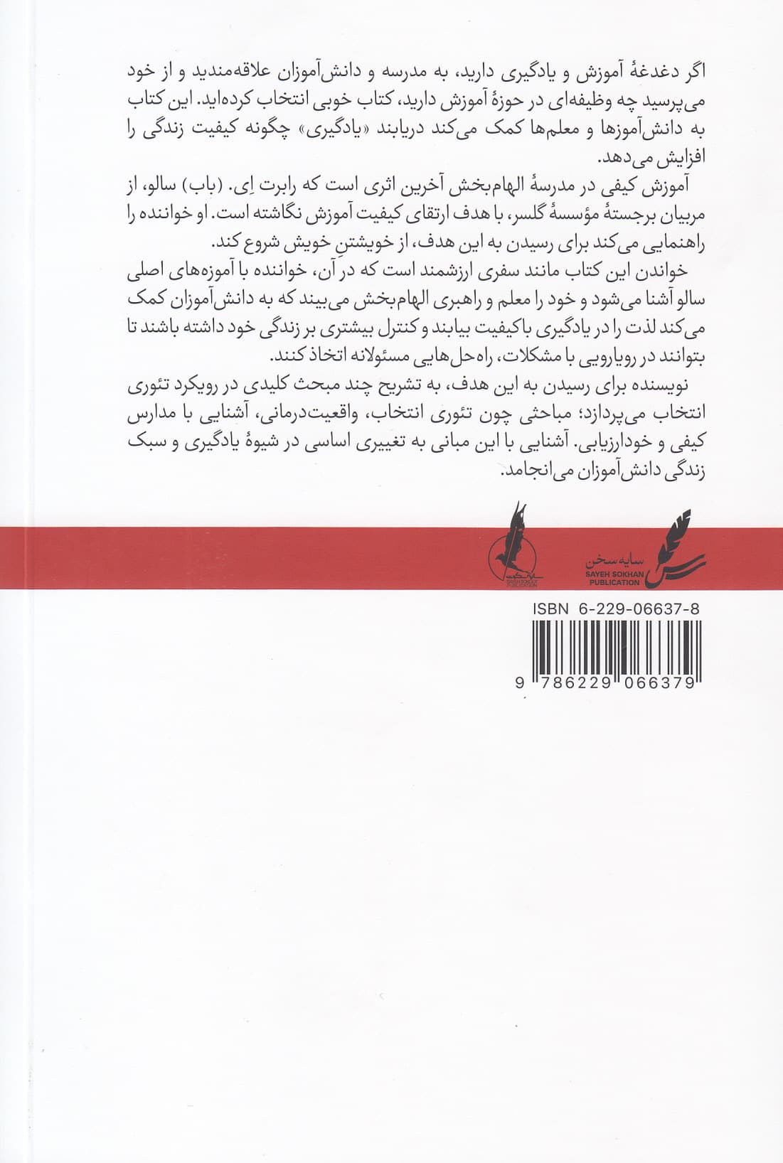 آموزش کیفی در مدرسه الهام‌بخش