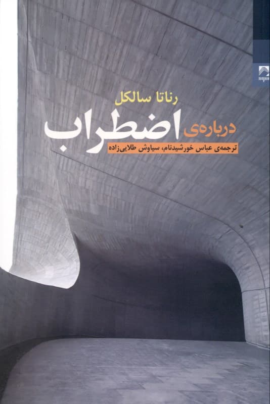درباره اضطراب