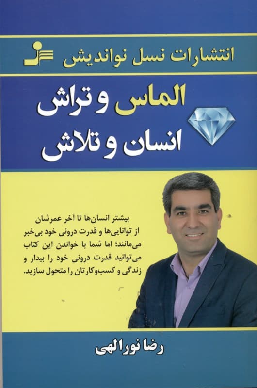 الماس و تراش انسان و تلاش