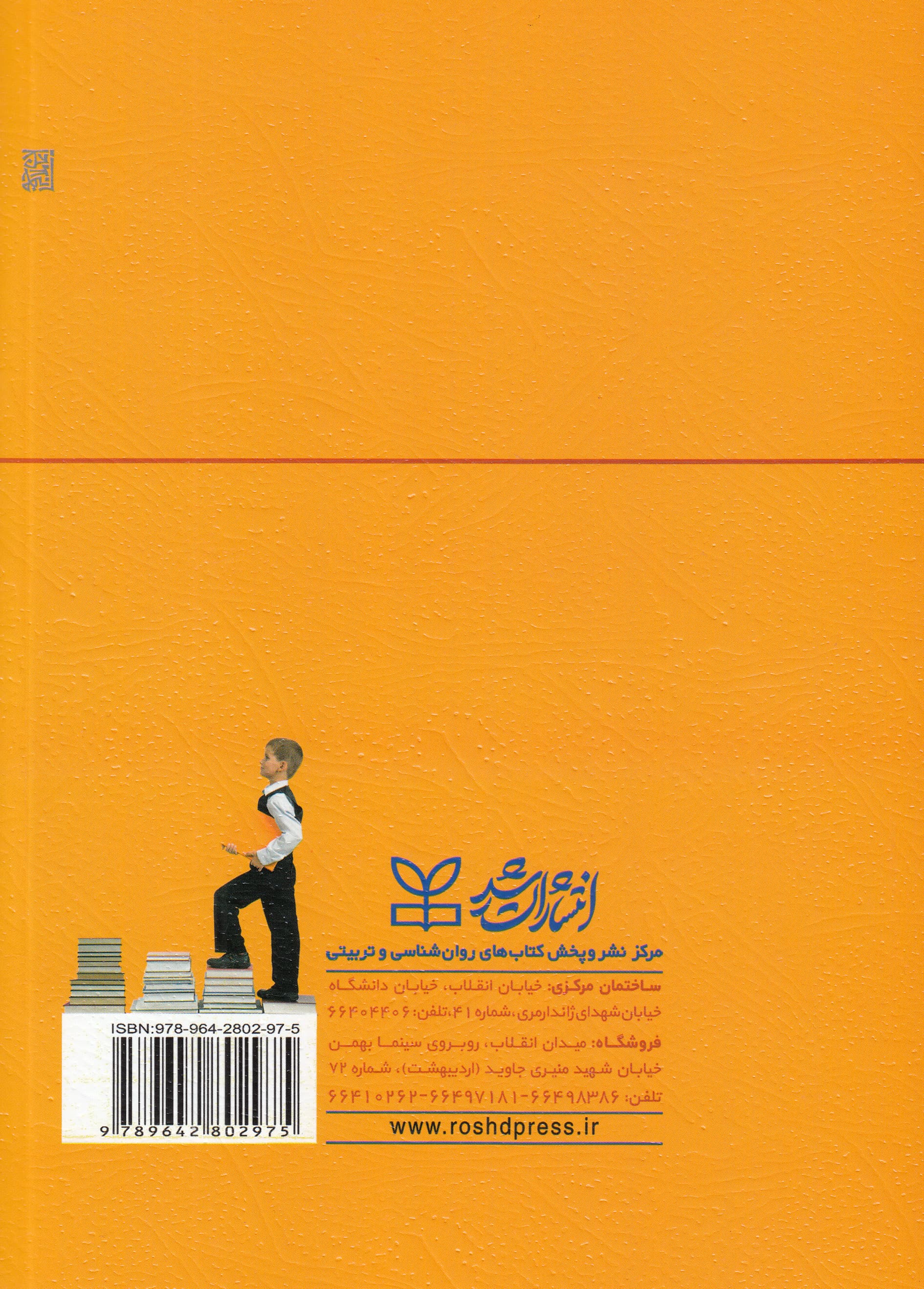 اصول و فنون راهنمایی و مشاوره در دوره‌های تحصیلی